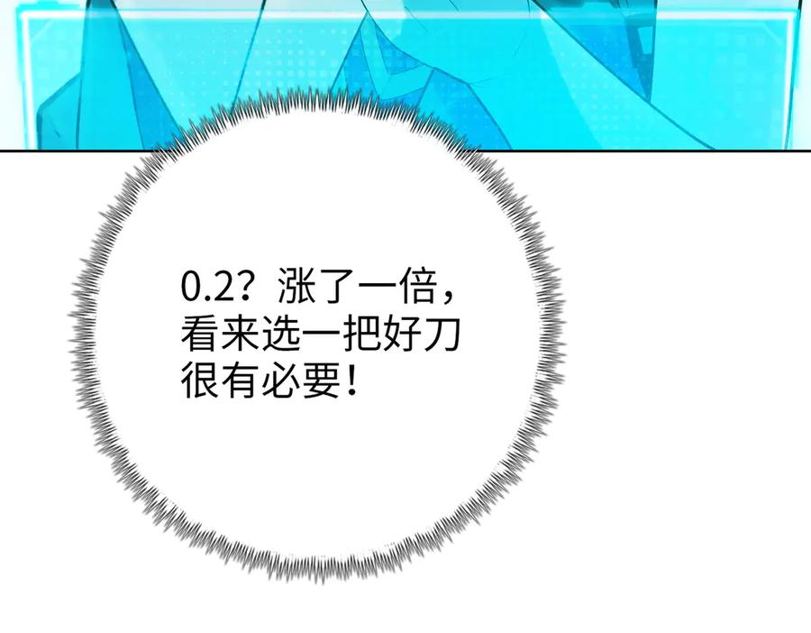 一把杀猪刀，砍翻万界很合理吧？ 第7话 没见过采花？ 第147页