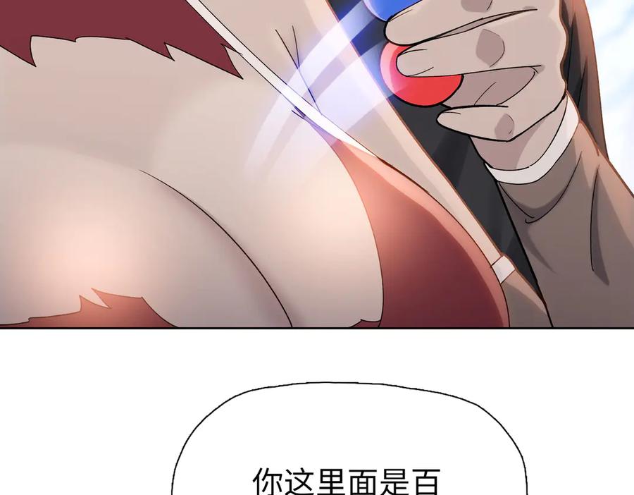 一把杀猪刀，砍翻万界很合理吧？ 第7话 没见过采花？ 第150页
