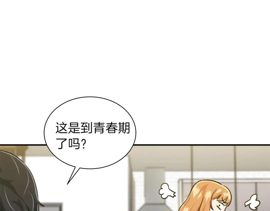 我爸太强了！ - 第7话 拔刀吧！女人！ - 第68张图