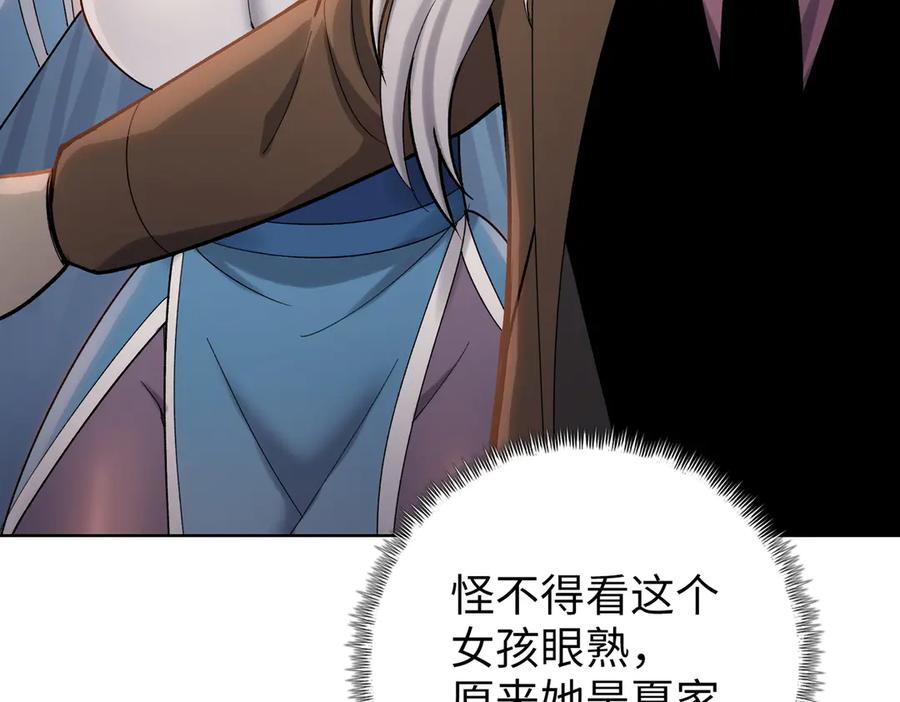 一把杀猪刀，砍翻万界很合理吧？ 第7话 没见过采花？ 第92页