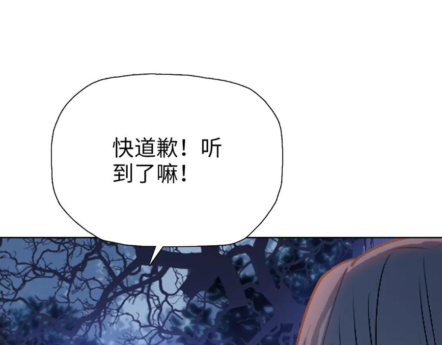 一把杀猪刀，砍翻万界很合理吧？ 第7话 没见过采花？ 第111页