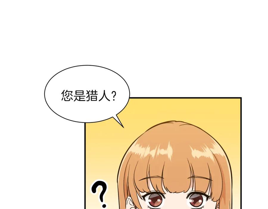 我爸太强了！ - 第7话 拔刀吧！女人！ - 第98张图