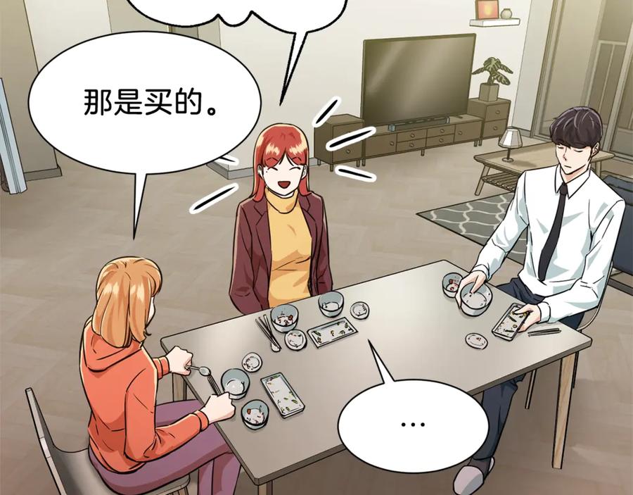 我爸太强了！ - 第7话 拔刀吧！女人！ - 第80张图