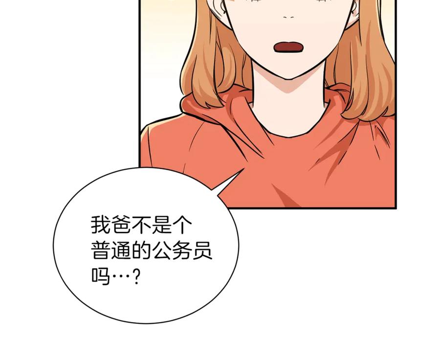 我爸太强了！ - 第7话 拔刀吧！女人！ - 第99张图