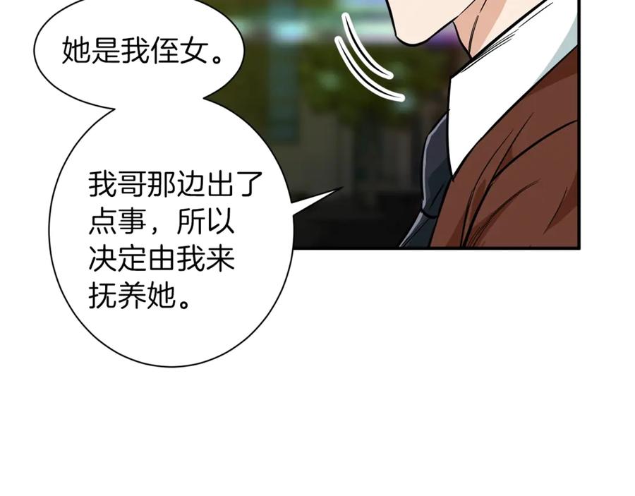 我爸太强了！ - 第7话 拔刀吧！女人！ - 第154张图