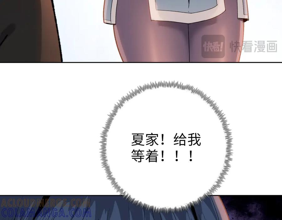 一把杀猪刀，砍翻万界很合理吧？ 第7话 没见过采花？ 第117页