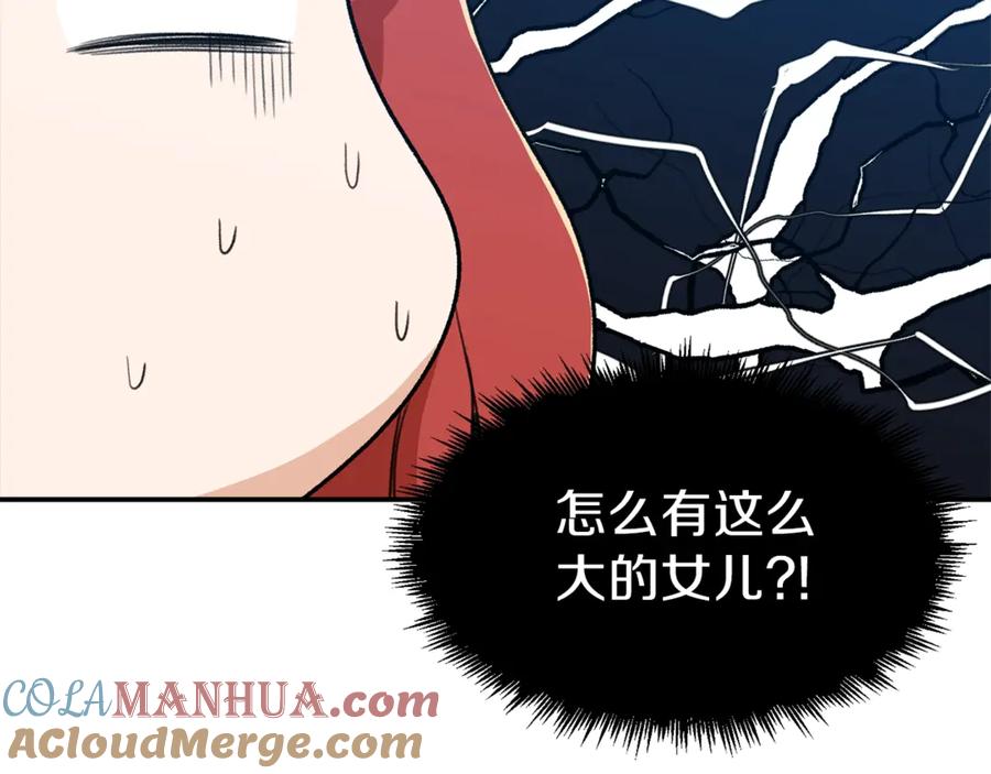 我爸太强了！ - 第7话 拔刀吧！女人！ - 第41张图