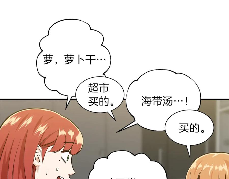 我爸太强了！ - 第7话 拔刀吧！女人！ - 第82张图