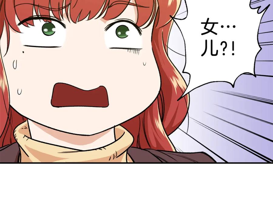 我爸太强了！ - 第7话 拔刀吧！女人！ - 第27张图