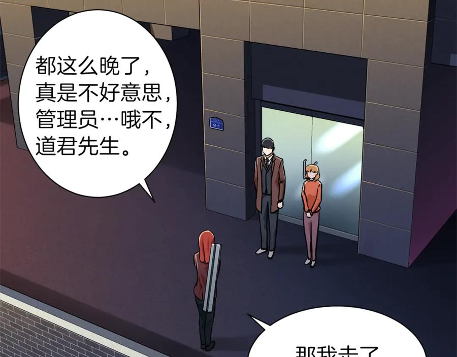 我爸太强了！ - 第7话 拔刀吧！女人！ - 第122张图