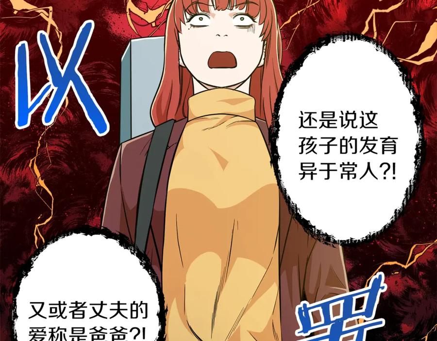 我爸太强了！ - 第7话 拔刀吧！女人！ - 第43张图