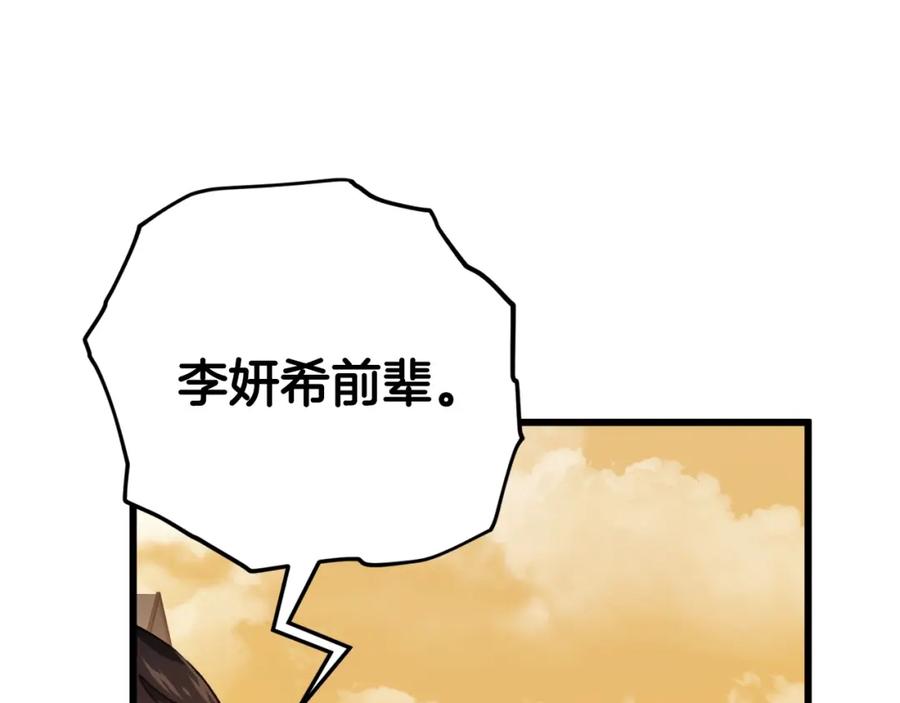 我爸太强了！ - 第79话 奇怪的误会 - 第106张图