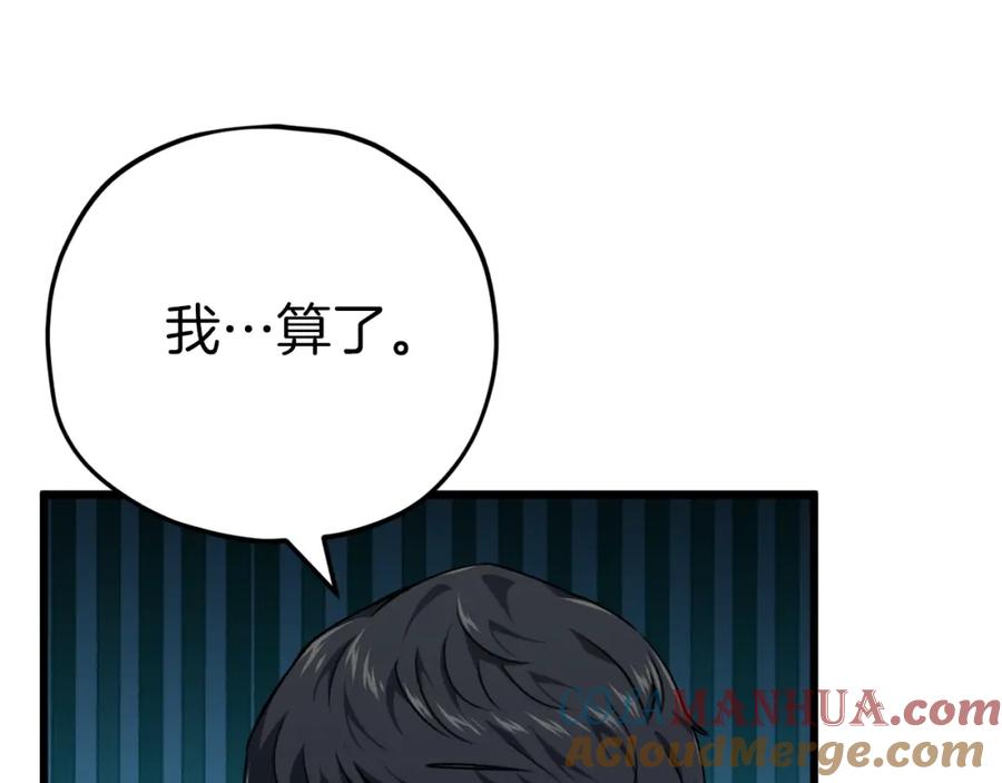 我爸太强了！ - 第79话 奇怪的误会 - 第129张图