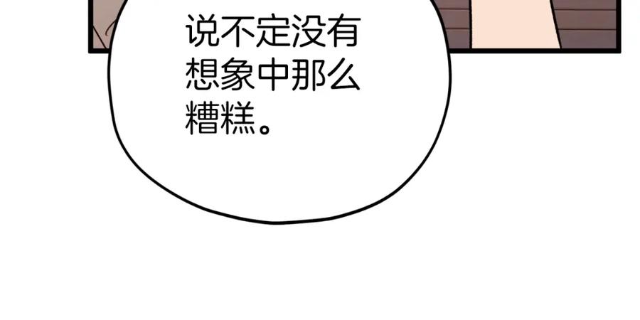 我爸太强了！ - 第79话 奇怪的误会 - 第174张图