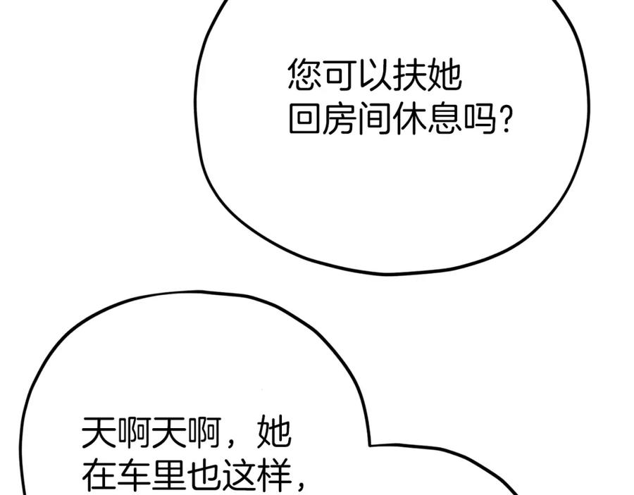 我爸太强了！ - 第79话 奇怪的误会 - 第111张图