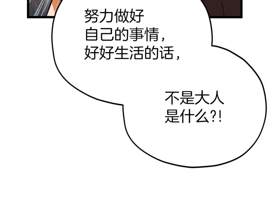 我爸太强了！ - 第79话 奇怪的误会 - 第146张图