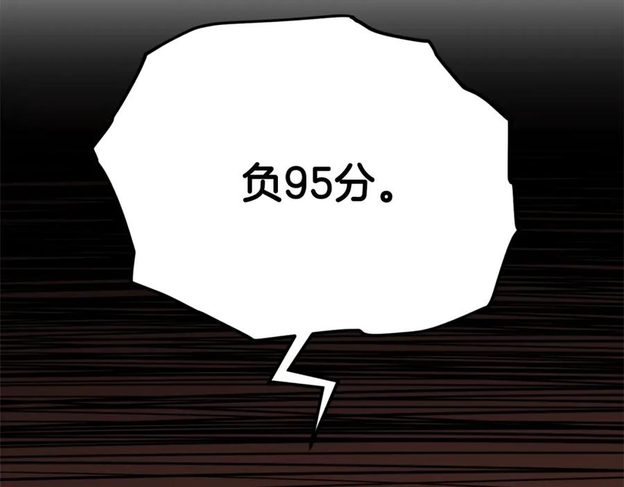 我爸太强了！ - 第79话 奇怪的误会 - 第134张图