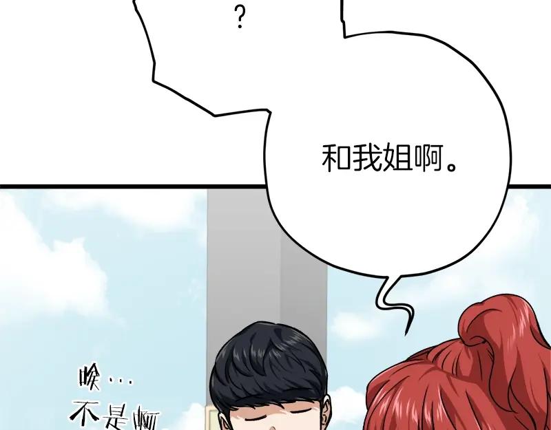 我爸太强了！ - 第79话 奇怪的误会 - 第12张图