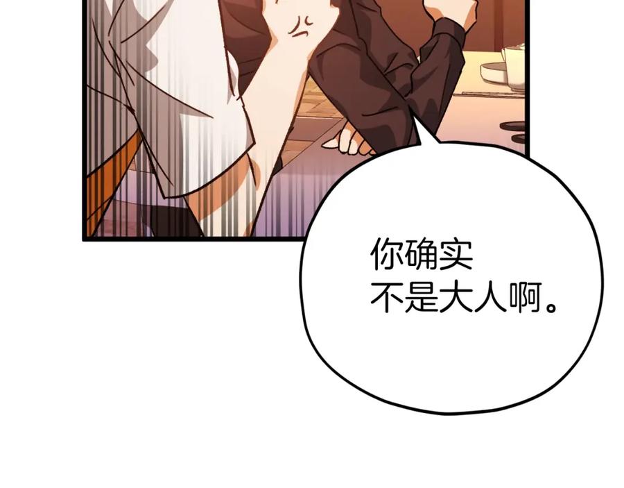 我爸太强了！ - 第79话 奇怪的误会 - 第143张图