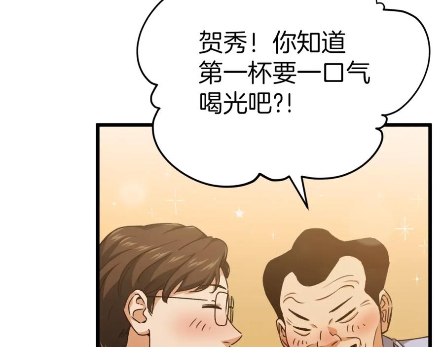我爸太强了！ - 第79话 奇怪的误会 - 第88张图