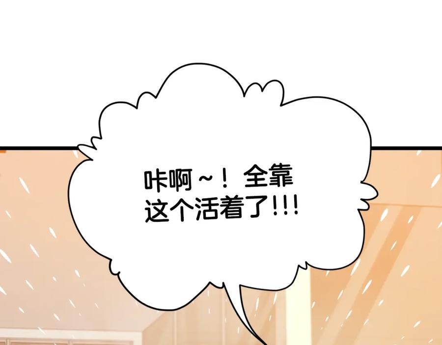 我爸太强了！ - 第79话 奇怪的误会 - 第91张图