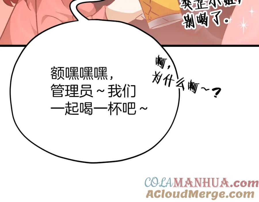 我爸太强了！ - 第79话 奇怪的误会 - 第105张图