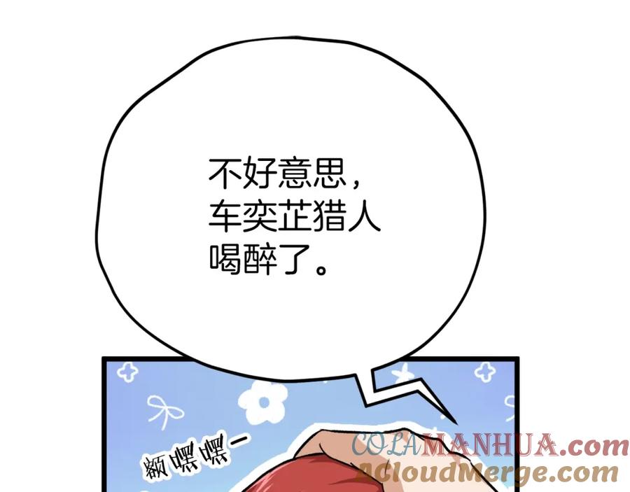 我爸太强了！ - 第79话 奇怪的误会 - 第109张图