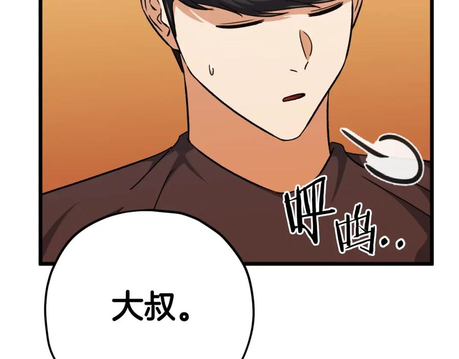 我爸太强了！ - 第79话 奇怪的误会 - 第119张图