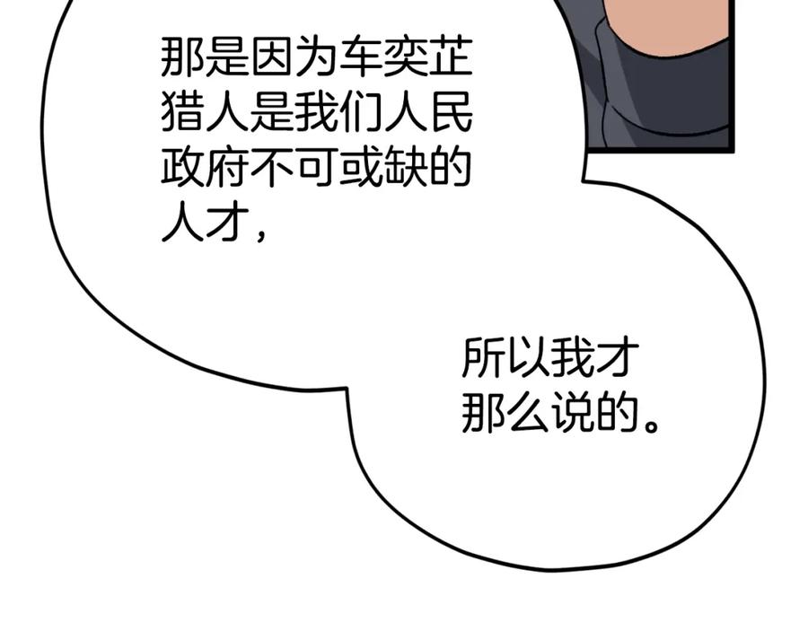 我爸太强了！ - 第79话 奇怪的误会 - 第28张图