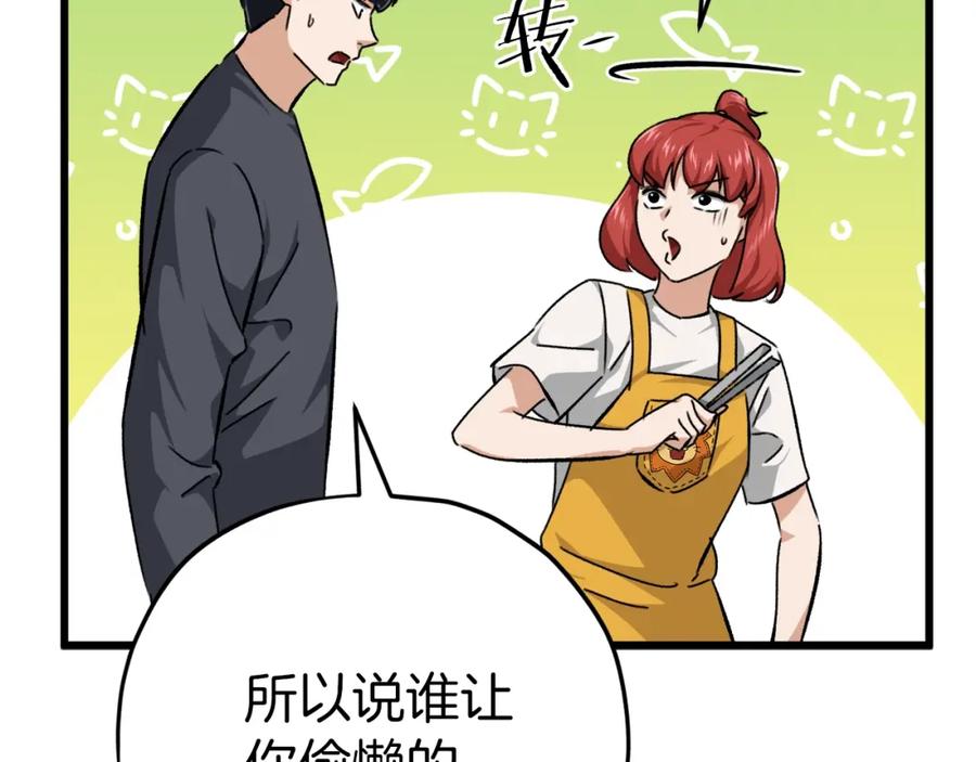 我爸太强了！ - 第79话 奇怪的误会 - 第52张图