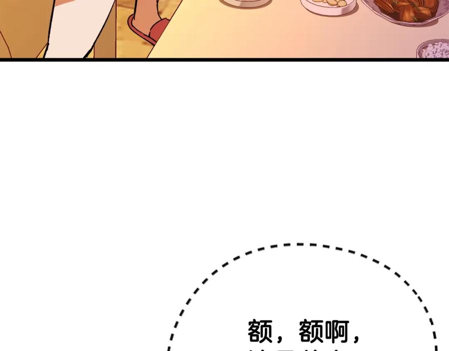 我爸太强了！ - 第79话 奇怪的误会 - 第152张图