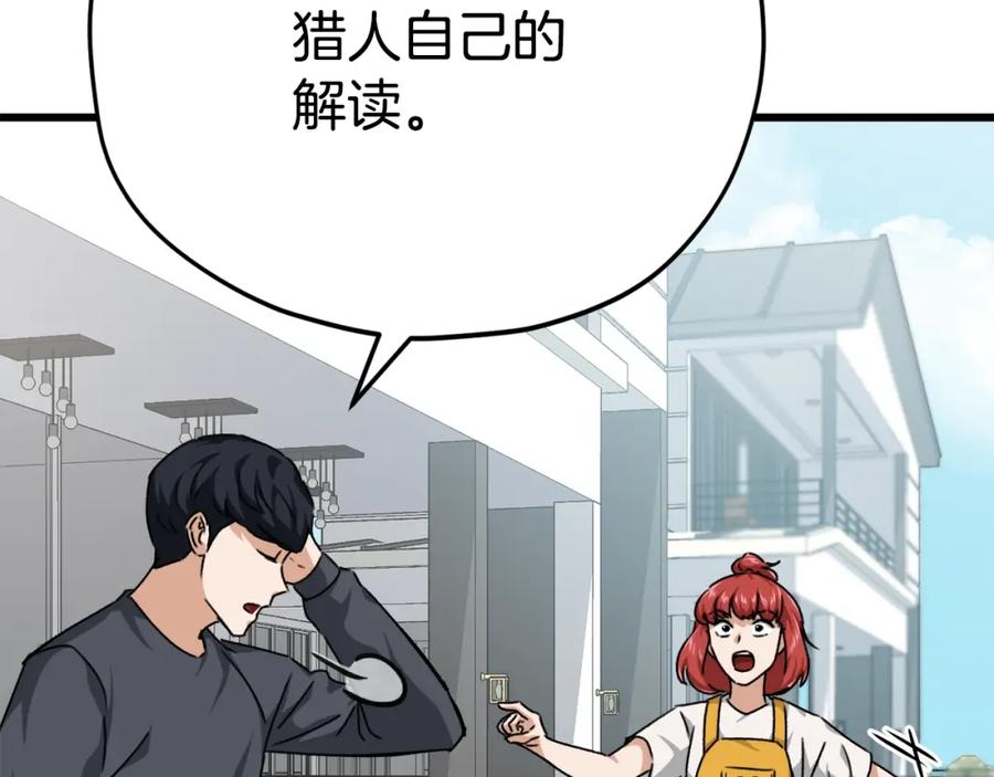 我爸太强了！ - 第79话 奇怪的误会 - 第24张图