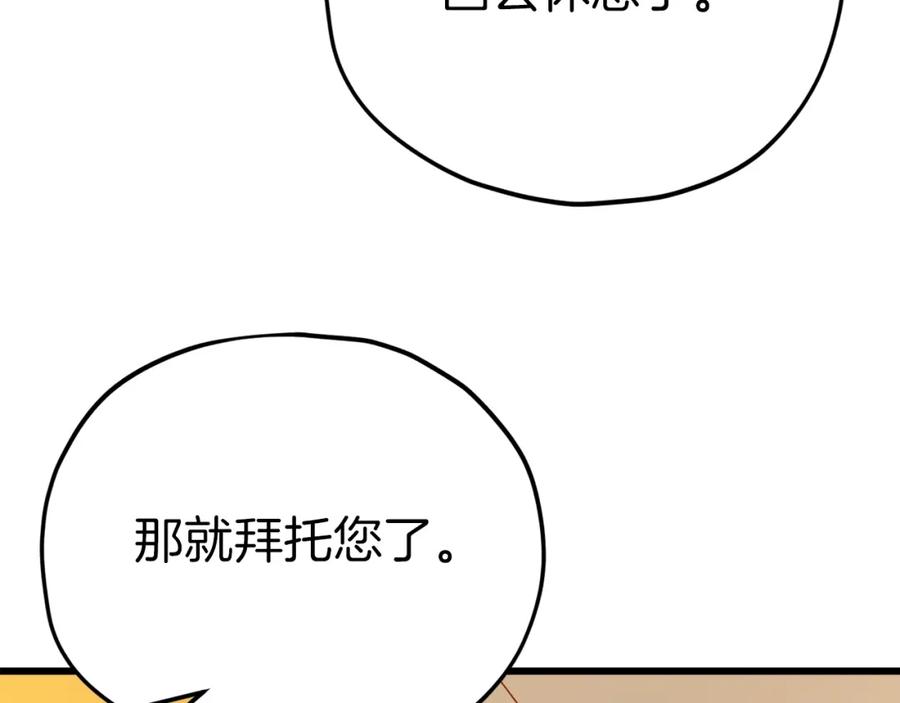 我爸太强了！ - 第79话 奇怪的误会 - 第114张图