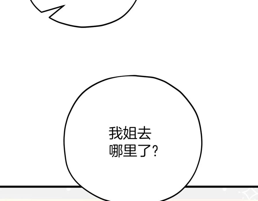 我爸太强了！ - 第79话 奇怪的误会 - 第120张图