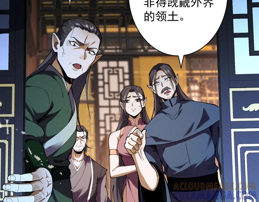 遇强则强，我的修为无上限 - 第71话 暗流涌动 - 第57张图
