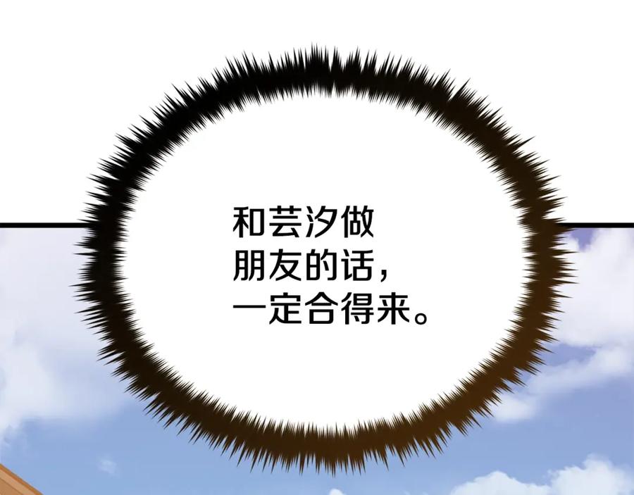 我爸太强了！ - 第79话 奇怪的误会 - 第75张图