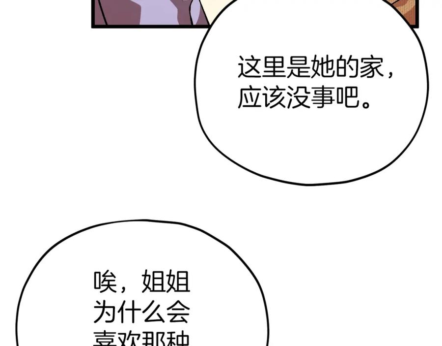 我爸太强了！ - 第79话 奇怪的误会 - 第163张图