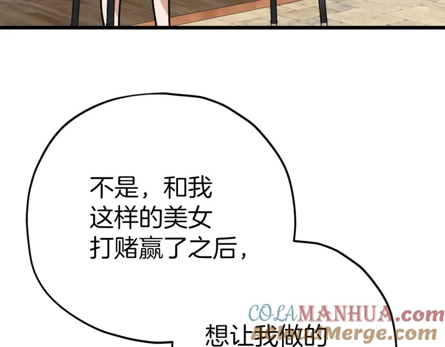 我爸太强了！ - 第79话 奇怪的误会 - 第45张图