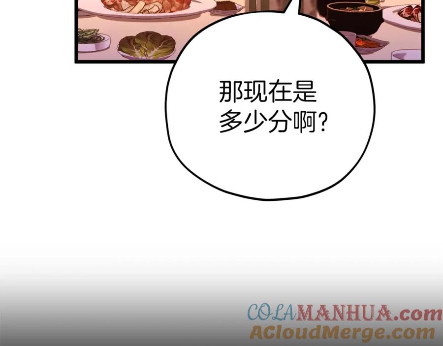 我爸太强了！ - 第79话 奇怪的误会 - 第133张图