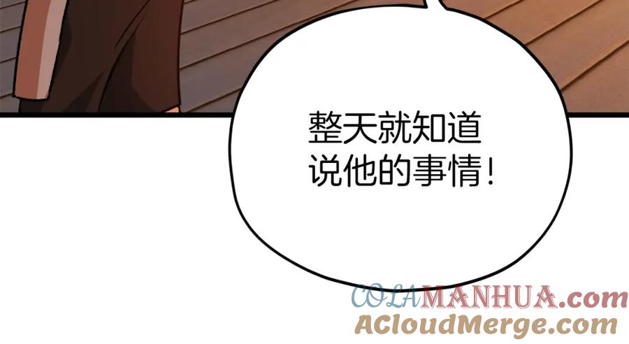 我爸太强了！ - 第79话 奇怪的误会 - 第165张图