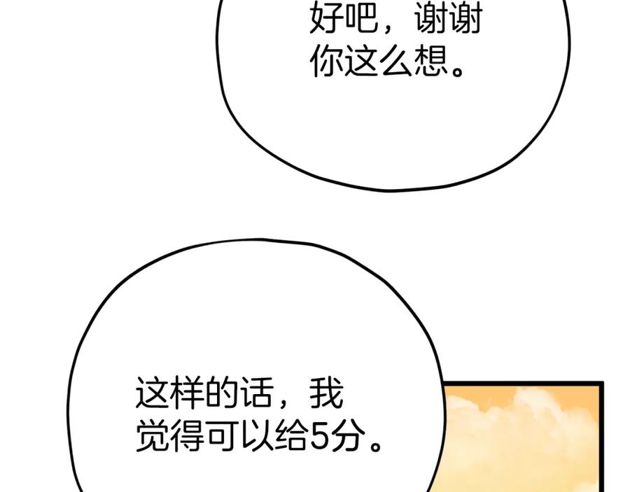 我爸太强了！ - 第79话 奇怪的误会 - 第131张图