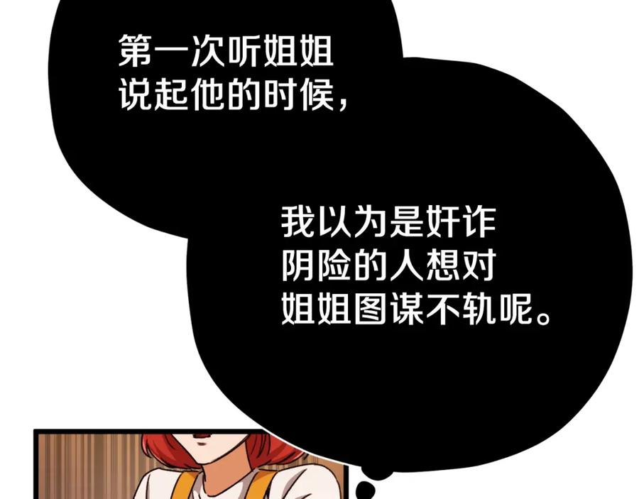 我爸太强了！ - 第79话 奇怪的误会 - 第170张图