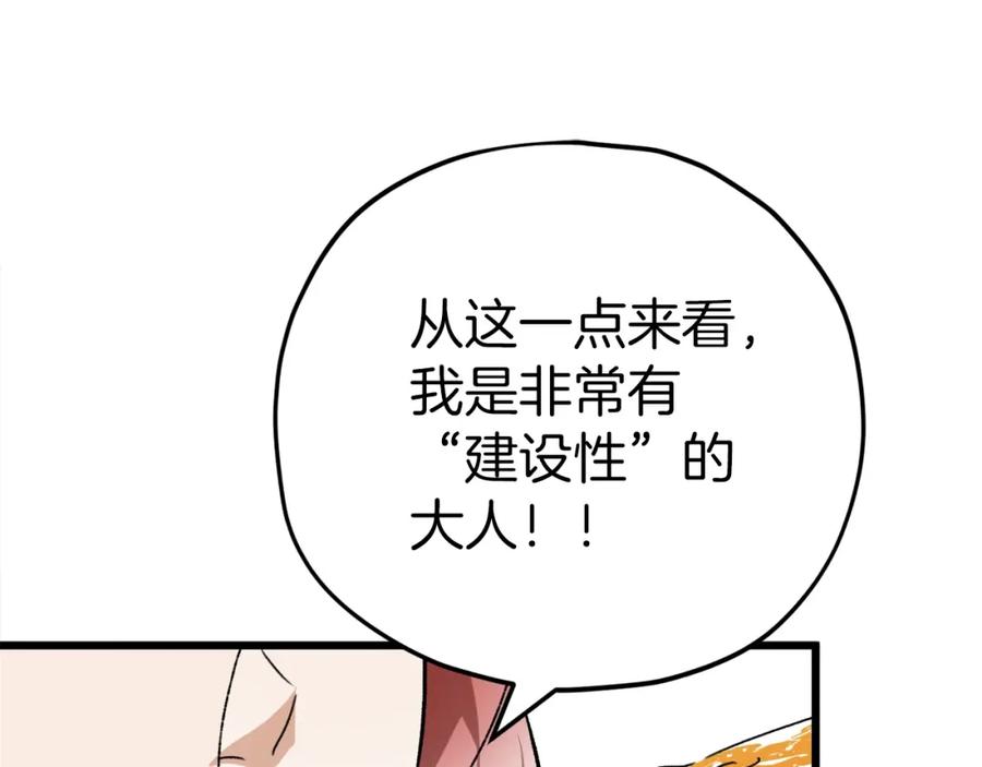 我爸太强了！ - 第79话 奇怪的误会 - 第148张图