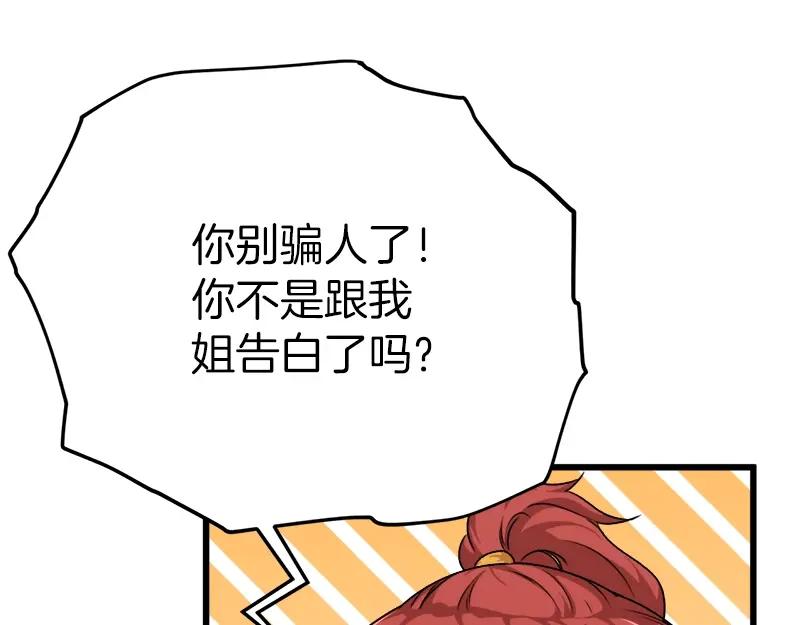 我爸太强了！ - 第79话 奇怪的误会 - 第15张图