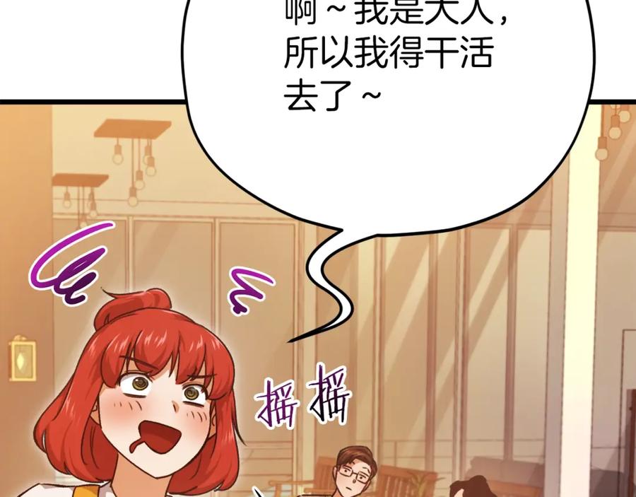 我爸太强了！ - 第79话 奇怪的误会 - 第158张图