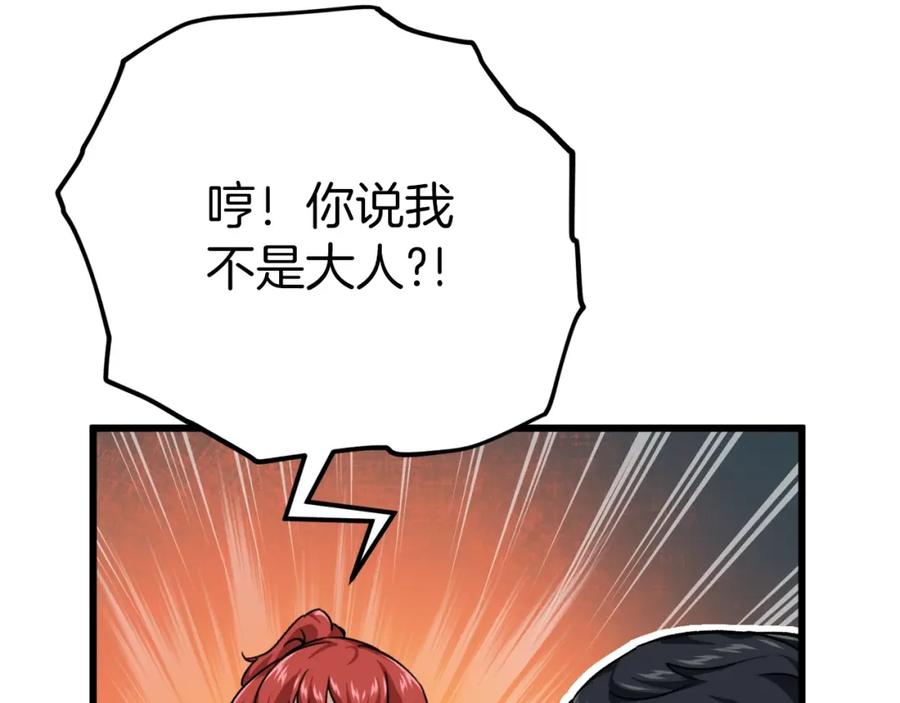 我爸太强了！ - 第79话 奇怪的误会 - 第144张图