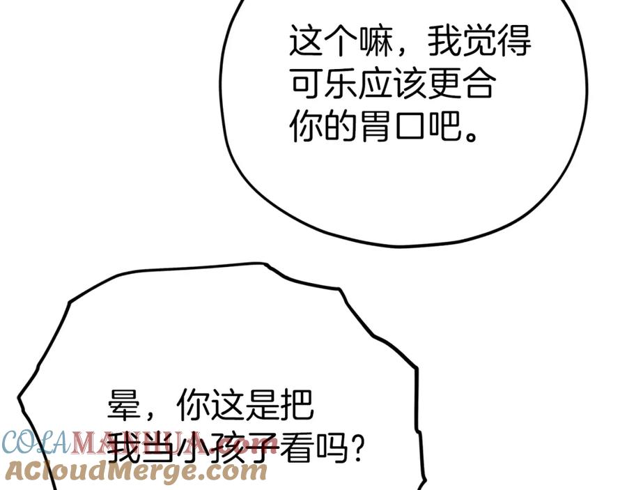 我爸太强了！ - 第79话 奇怪的误会 - 第141张图