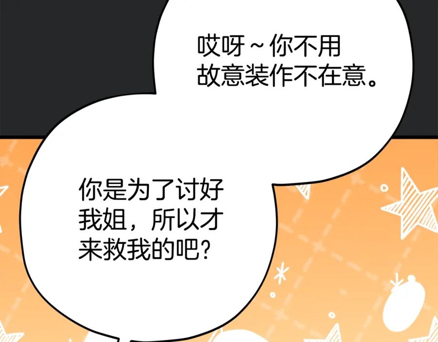 我爸太强了！ - 第80话 贝利亚分身 - 第188张图