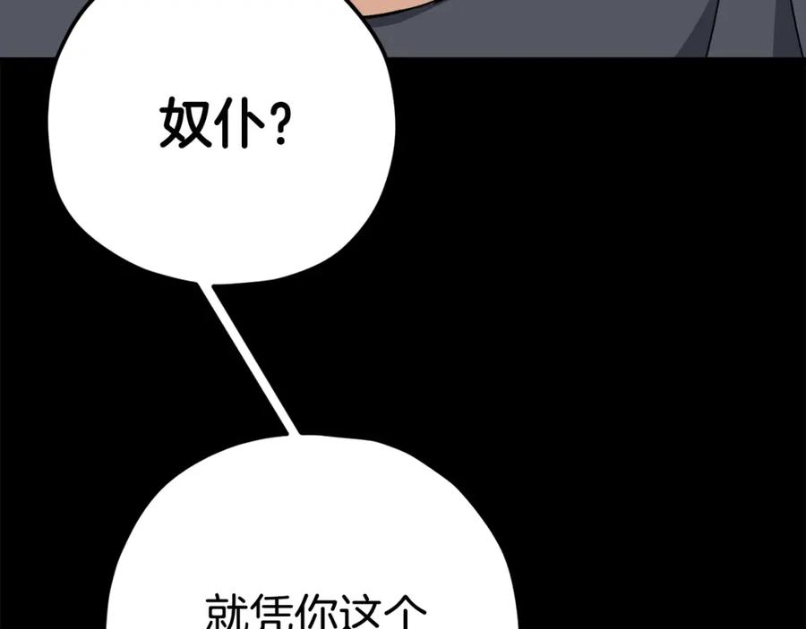 我爸太强了！ - 第80话 贝利亚分身 - 第162张图