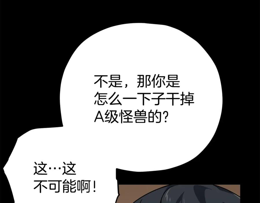 我爸太强了！ - 第80话 贝利亚分身 - 第88张图